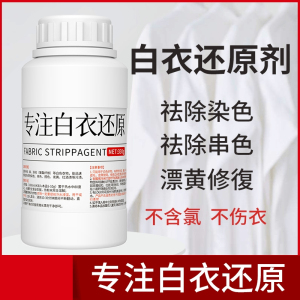 [补贴10%]漂白剂白衣还原剂染色修复去渍去黄增白衣服发黄洗白漂白粉漂白水 [1瓶装]330g