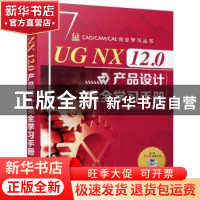 正版 UG NX 12.0产品设计完全学习手册 北京兆迪科技有限公司 机