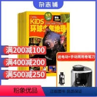 [正版]杂志铺环球少年地理杂志 2024年7月起订 1年共12期 全年订阅 美国国家地理少儿版动物世界少儿科普探索课外