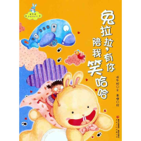 音像兔拉拉,有你陪我笑哈哈保冬妮 著 黄捷 绘