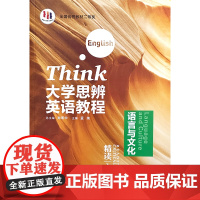 大学思辨英语教程精读1234 外研U词版 扫描书后二维码激活课程