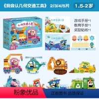 1阶-几何交通工具(建议1.5-2岁|内含8副) [正版]青葫芦金龟子联名儿童拼图进阶益智男孩女孩宝宝幼儿玩具2-3岁到