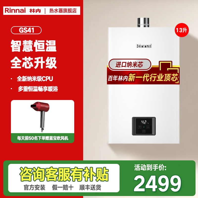 林内燃气热水器13升小蛮腰超薄13GS41家用天然气12T即热恒温GS41
