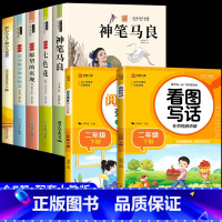 [全套7册]二下必读正版+看图写话+阅读理解 [正版]全套5册 神笔马良二年级必读注音版七色花愿望的实现一起长大的玩具快
