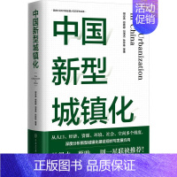 [正版]书籍 中国新型城镇化 胡亮等 中国大百科全书出版社 经济 9787520214391