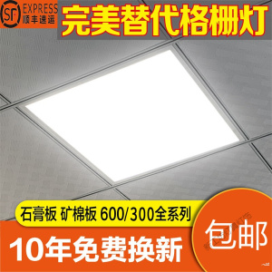 苏宁放心购 集成吊顶灯led平板灯300x300吸顶灯嵌入式铝扣板平板灯300*600厨房卫生间面板灯具