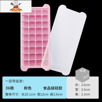 冰块速冻器家用带盖自制冰球冰块模具宝宝辅食制冰盒GJ 敬平 一层带盖36格-粉色冰格