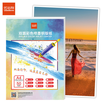 优必利A4140g双面彩色喷墨打印纸铜版纸高光照片纸相纸宣传单绘图传单彩喷纸50张/包7204