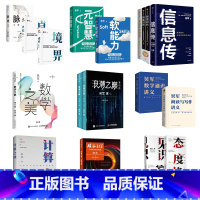 吴军数学通识讲义+吴军阅读与写作讲义全2册 [正版]吴军作品合集 脉络 格局 富足 见识 态度 境界 卓越 软能力 元