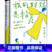 [2本]我的妈妈是精灵 [正版]卧底机器人 百班千人三四年级阅读出版社戴维埃德蒙兹出版社成长的力量小说百班千人共读童文学