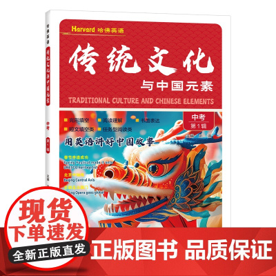 传统文化与中国元素 中考 第1辑