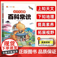 新版斗半匠小学生课本里的必背百科常识文学常识积累大全古今语文基础知识汉知简中国古代现代藏在全书 小学生通用