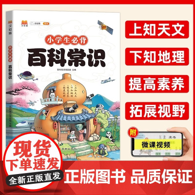 新版斗半匠小学生课本里的必背百科常识文学常识积累大全古今语文基础知识汉知简中国古代现代藏在全书 小学生通用