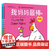 我爱爸爸妈妈双语绘本(共2册,中英双语,一场对天下所有父母的献礼,常年雄踞德国榜前列,备受百万父母推崇,