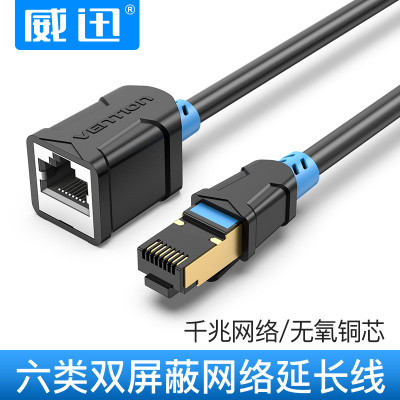 威迅网线延长线器电脑连接宽带网络6六类千兆公对母rj45接头加长0.5米