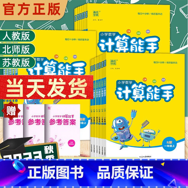 [人教版]计算能手 五年级上 [正版]23秋计算能手一年级二年级三年级四年级五年级六年级上册下册人教苏教版西师北师大小学