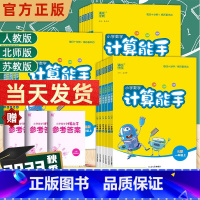 [人教版]计算能手 五年级上 [正版]23秋计算能手一年级二年级三年级四年级五年级六年级上册下册人教苏教版西师北师大小学