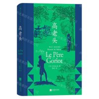 [N]高老头(插图珍藏版)(精)-9787559477330