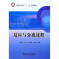 音像反应与分离过程班玉凤 等