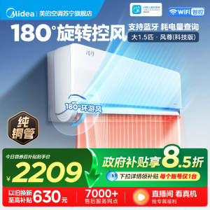 美的(Midea)空调挂机大1.5匹家用风尊全面风新一级能效变频冷暖客厅卧室智能挂机KFR-35GW/N8MXC1科技版