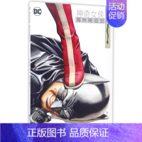 [正版]神奇女侠 海克提亚誓约 美国华纳DC英雄欧美漫画书籍 蝙蝠侠超人神奇女侠海王闪电侠惊奇队长小丑守望者世图美漫