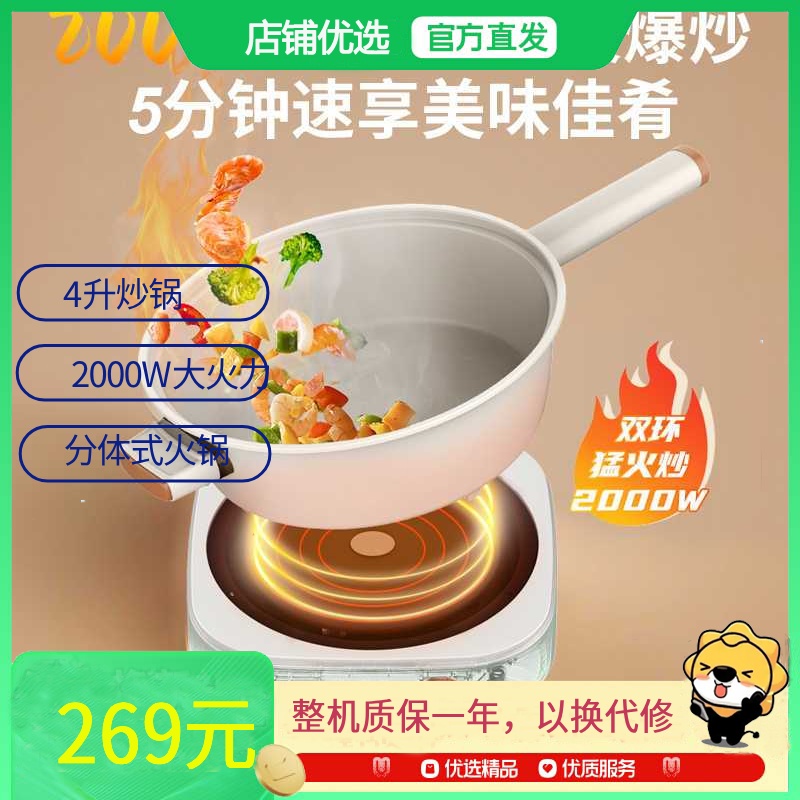 荣事达电炒锅分体式家用炒菜锅鸳鸯电火火锅蒸煮煎涮多功能一体锅YK20A-H4[单机+4升炒锅]