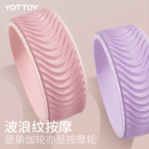 yottoy瑜伽轮开背瑜伽器材初学者瑜珈轮后弯神器魔力环瑜伽普拉提圈