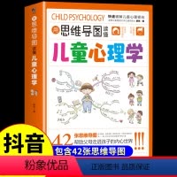 用思维导图读懂儿童心理学(收货返8元) [正版]用思维导图读懂儿童心理学育儿书籍家庭教育解读孩子行为心理书籍行为习惯心理