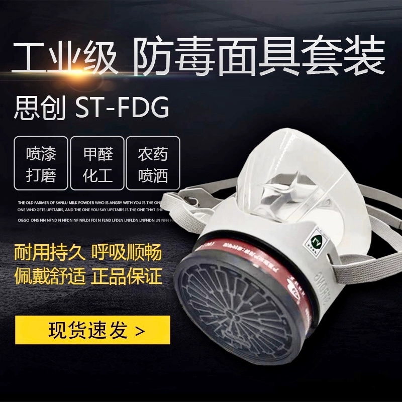 思创防毒面具喷漆异味防甲醛活性炭口罩毒硅胶面罩3号滤毒盒
