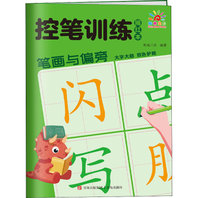 [M]控笔训练描红本 笔画与偏旁-9787573603562