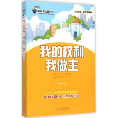 正版新书]我的利我做主于宏顺9787509364147