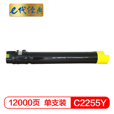e代经典 施乐C2255粉盒黄色 适用富士施乐C2250 C4470 C3360 C3370打印机墨粉盒