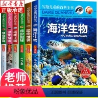 写给儿童的百科全书 全套6册注音版 [正版] 世界之百科全书全套6册 三四年级必读课外书儿童百科全书少儿科普读物 科技军