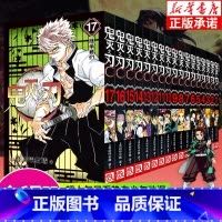 [全17册]鬼灭之刃1-17⭐ [正版]任选鬼灭之刃漫画书全套17册+鬼杀队见闻录+小说2册 简体中文版吾峠呼世晴著日番