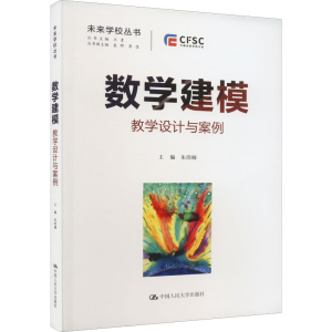 [M]数学建模 教学设计与案例-9787300308456