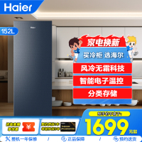 海尔(Haier)152升 立式冷柜 冰柜 小冰箱 黑金净化抗菌 风冷无霜 1级能效 冻藏转换 BD-152WGHBM