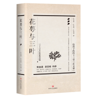 正版新书]花萼与三叶叶至善9787541151156