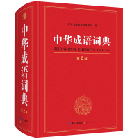 音像中华成语词典崇文书局辞书出版中心 编