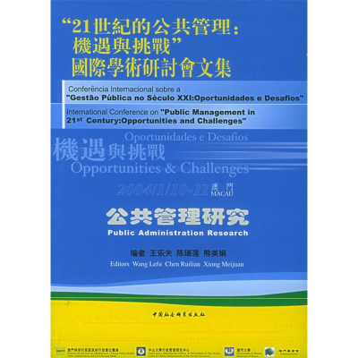 正版新书]公共管理研究王乐夫9787500451112