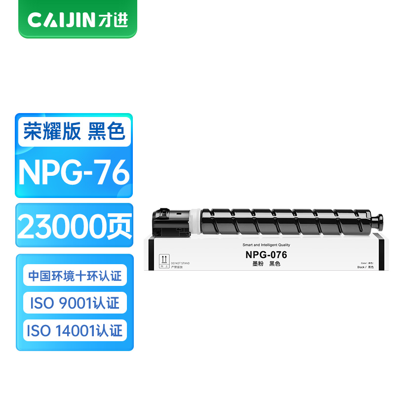 才进荣耀版适用佳能NPG-76粉盒Canon iR ADV C256 C356墨盒C356P黑色复印机C356iF
