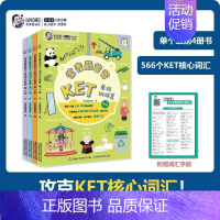 第3级 [正版]常青藤爸爸KET单词训练营第123级全套12册 亲子英语绘本读物单词卡幼儿童英语启蒙听读神器分级阅读生活