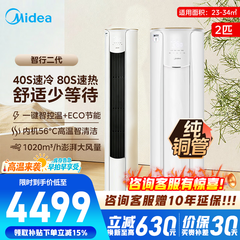 [官方正品]美的空调大2匹p智行二代新一级智能变频冷暖立式柜机节能省电客厅家用KFR-51LW/N8YH2-1