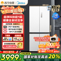 美的 MR-541WUSPZE 十字对开门冰箱 515升 一级能效 自动除霜 变频技术 净味杀菌 四星级冷冻 家庭