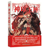 正版新书]神印王座典藏版10唐家三少唐家三少9787556233878