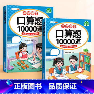 [2本]口算题 上册+下册 二年级下 [正版]二年级上册口算天天练小学数学口算题卡10000道二上竖式计算题同步人教版下