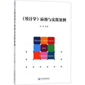 正版新书]《统计学》应用与实践案例陈倩9787509653982