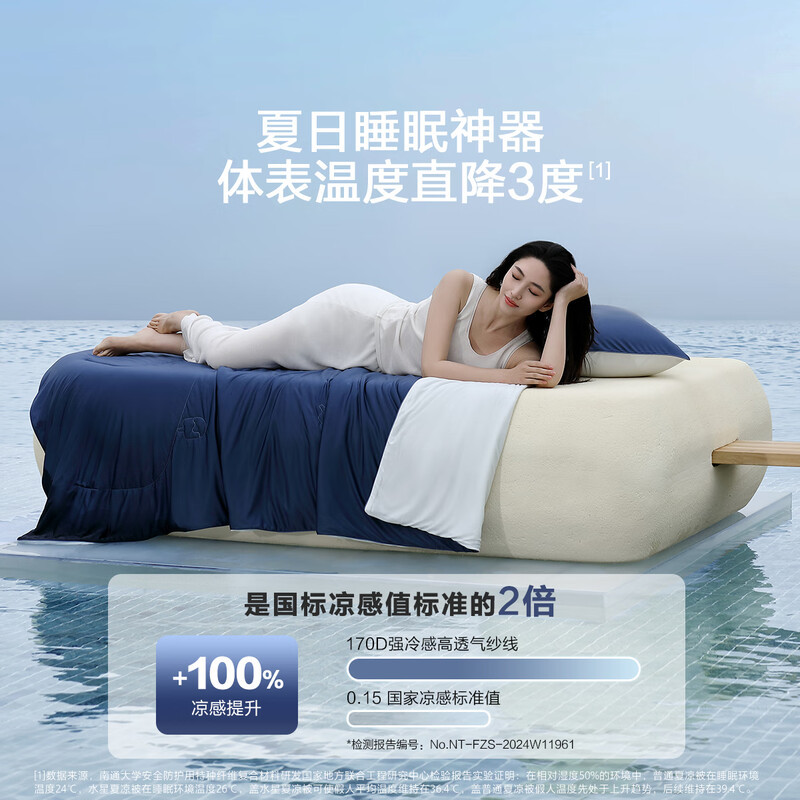 水星家纺-雪糕被5.0·冰芯双感(东方蓝) 200cmx230cm