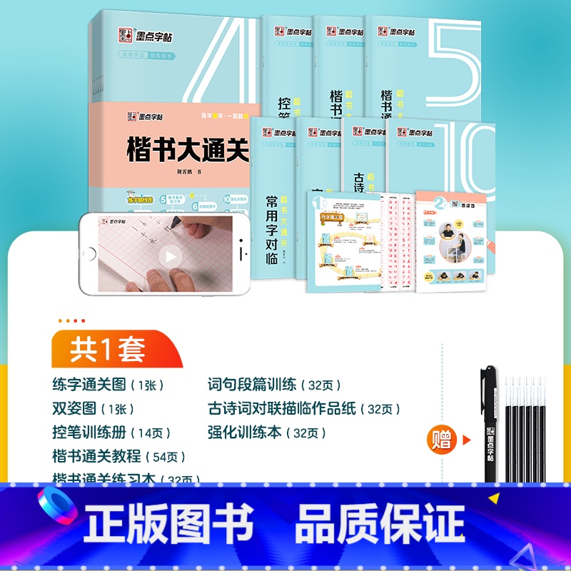 [楷书]大通关10件套 [正版]字帖练字成年男行楷大通关行书速成控笔训练大学生成人女生漂亮硬笔书法练字本初学者钢笔临摹荆