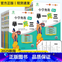 [B版侧重练习]2025版❤️举一反三 小学二年级 [正版]2025新升级小学奥数举一反三 A版B版一二三年级四五六年级
