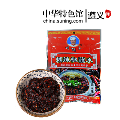 中华特色-遵义馆刘胡子贵州风味糊辣椒蘸水蘸料240g厨房火锅调料火锅油辣椒油泼辣子调味料蒜泥味西南